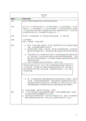 课堂管理（2）.doc