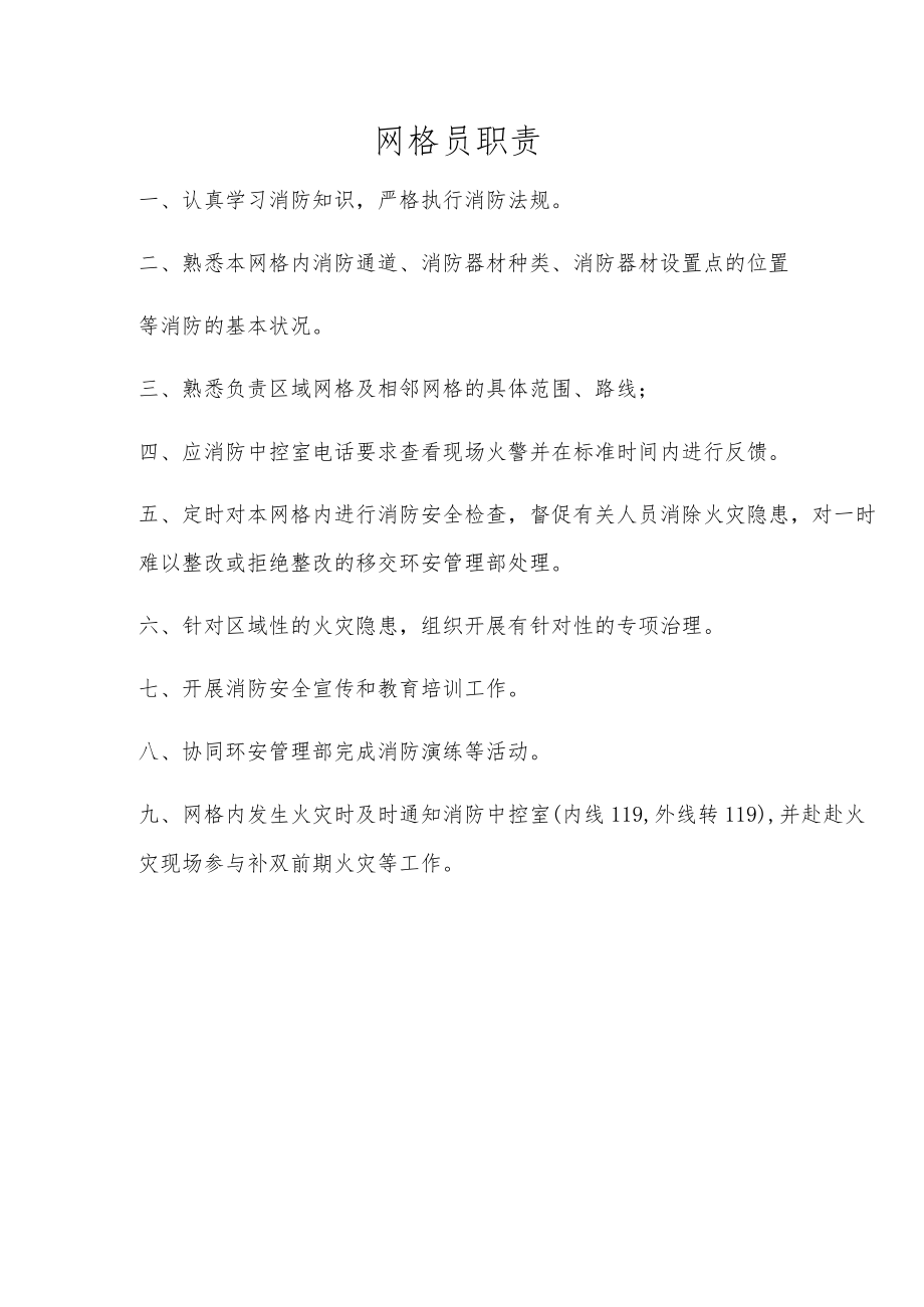 消防安全网格化方案（6页）.docx_第3页