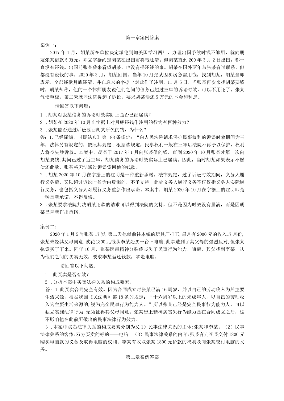 第一章案例答案.docx_第1页