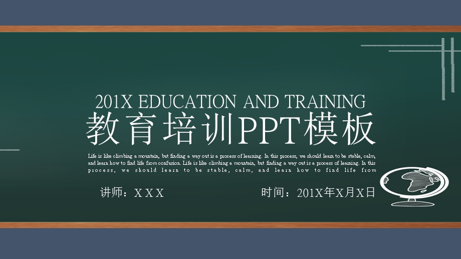 简约大气教育培训PPT模板.pptx_第1页