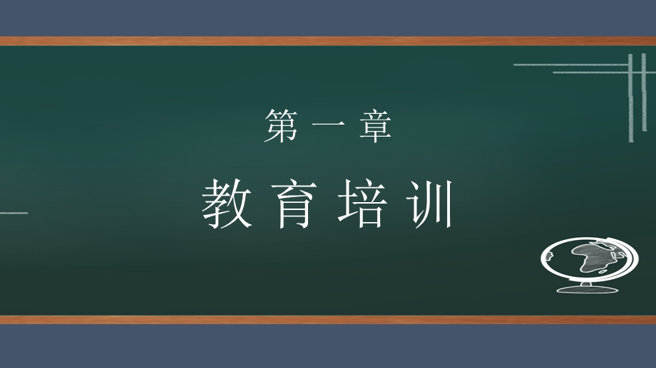 简约大气教育培训PPT模板.pptx_第3页