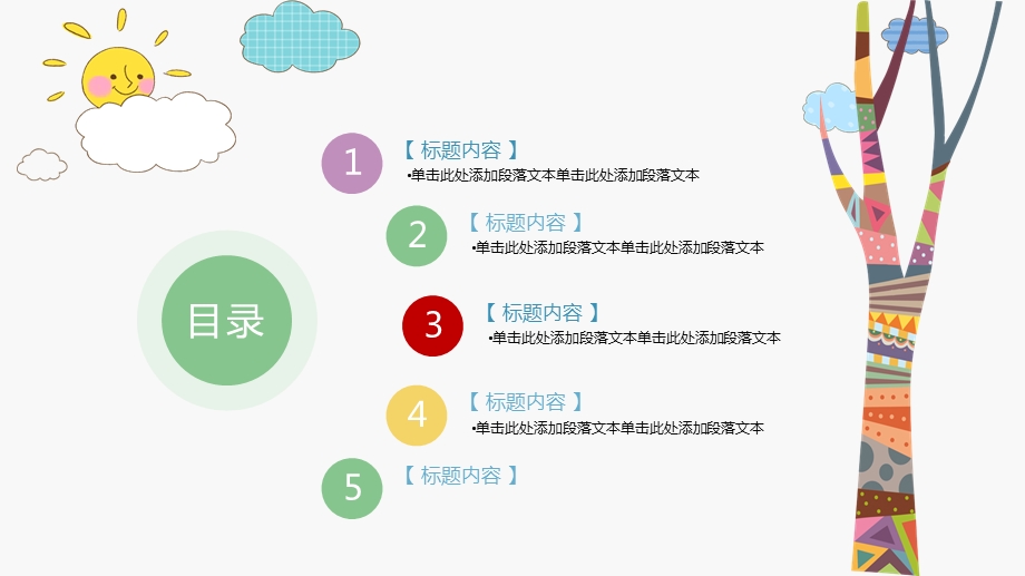 可爱儿童专用PPT模板.pptx_第2页