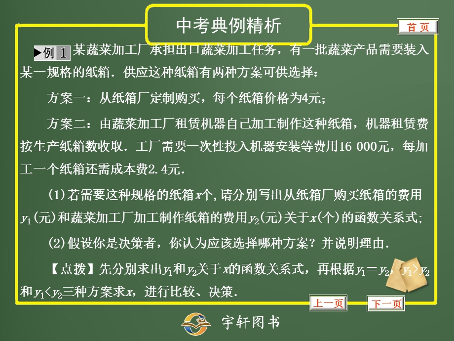 专题三方案设计与决策型问题.ppt_第3页