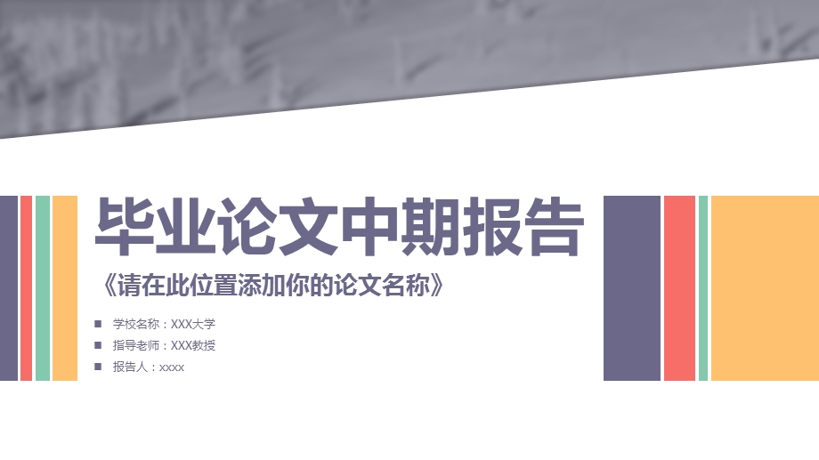 简约通用毕业论文PPT答辩模板 (70).pptx_第1页