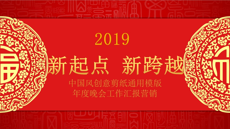 中国风格红色剪纸商务通用总结PPT模板.pptx_第1页