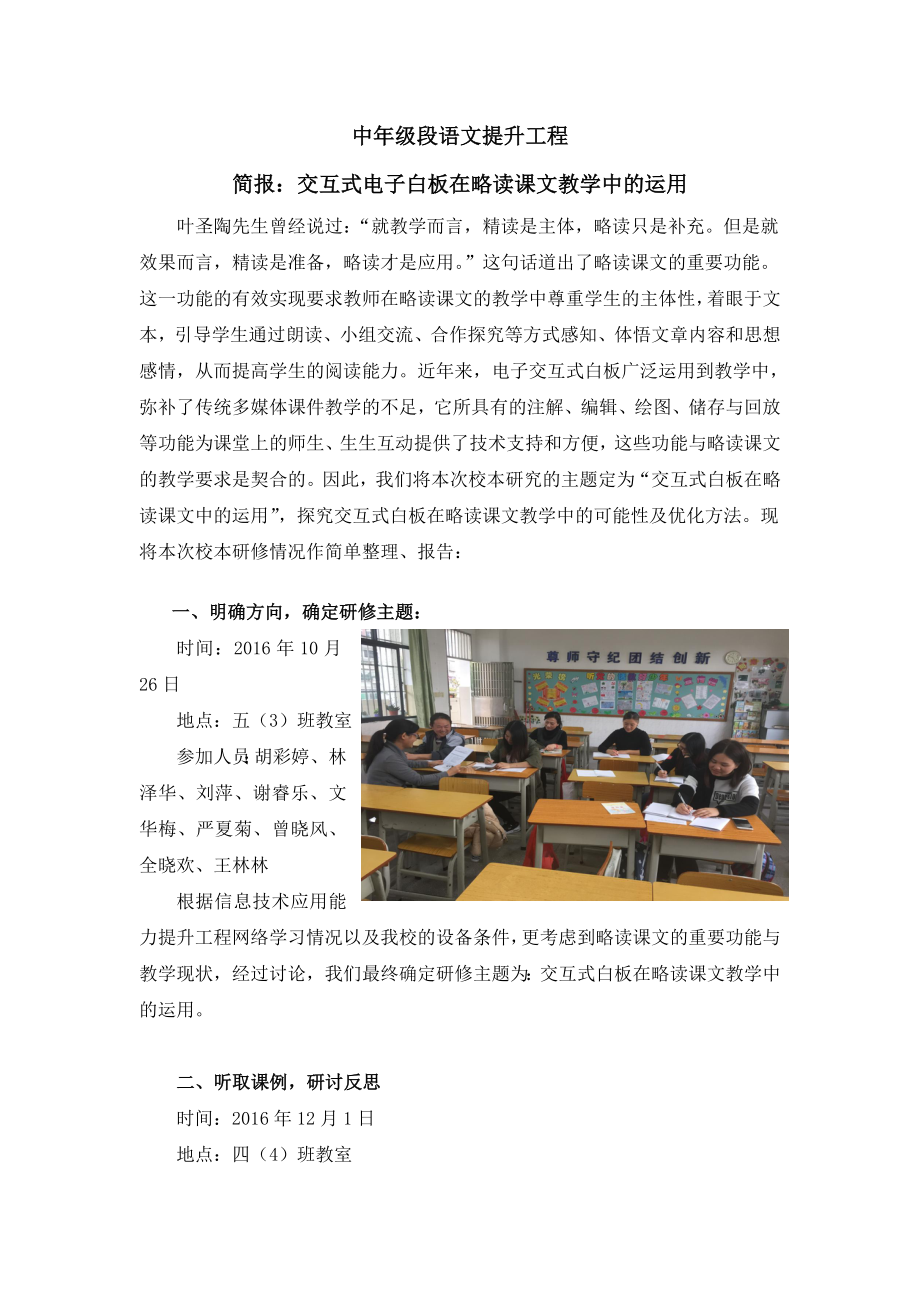 语文中年级段简报：交互式白板在略读课文教学中的运用.docx_第1页