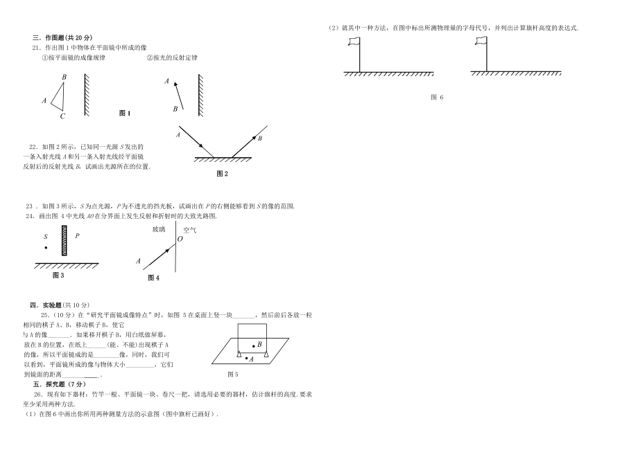 第五章光现象检测卷.docx_第2页