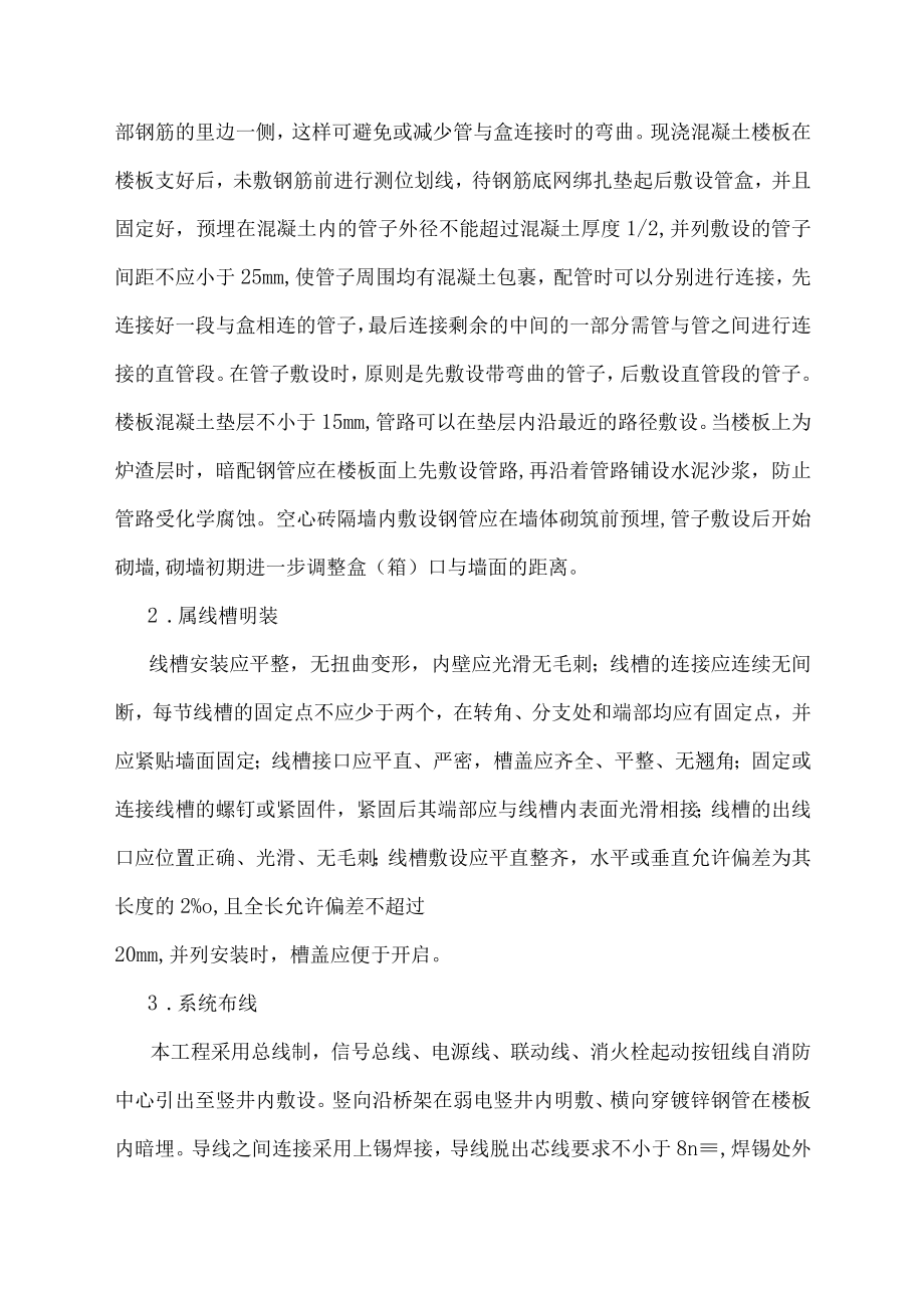 火灾自动报警系统安装方案.docx_第2页