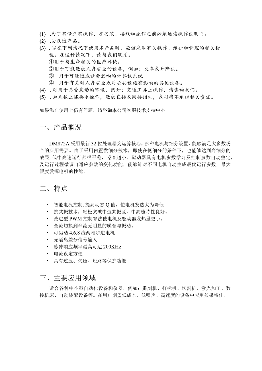 深圳市东么川伺服控制技术有限公司.docx_第2页