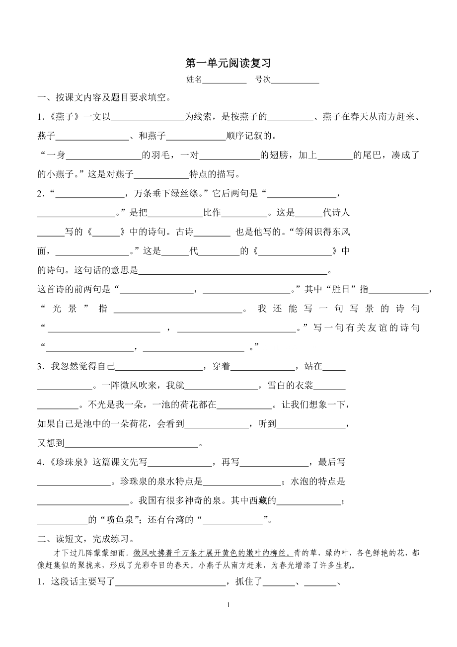 课内阅读复习.doc_第1页