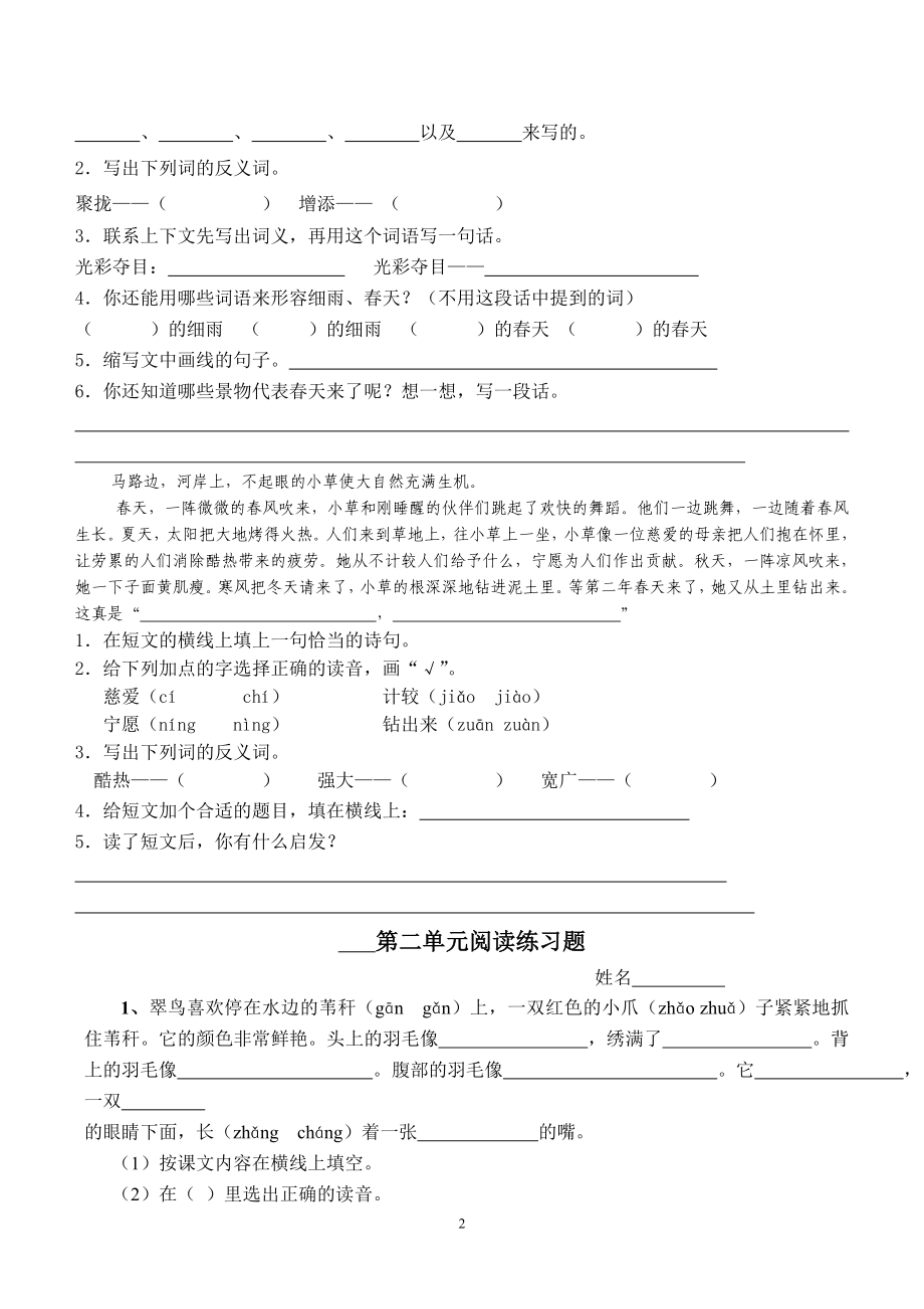 课内阅读复习.doc_第2页