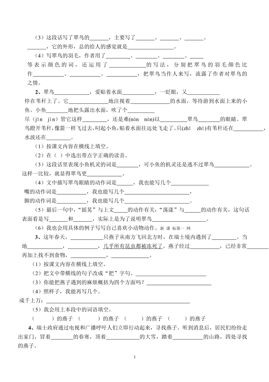 课内阅读复习.doc_第3页