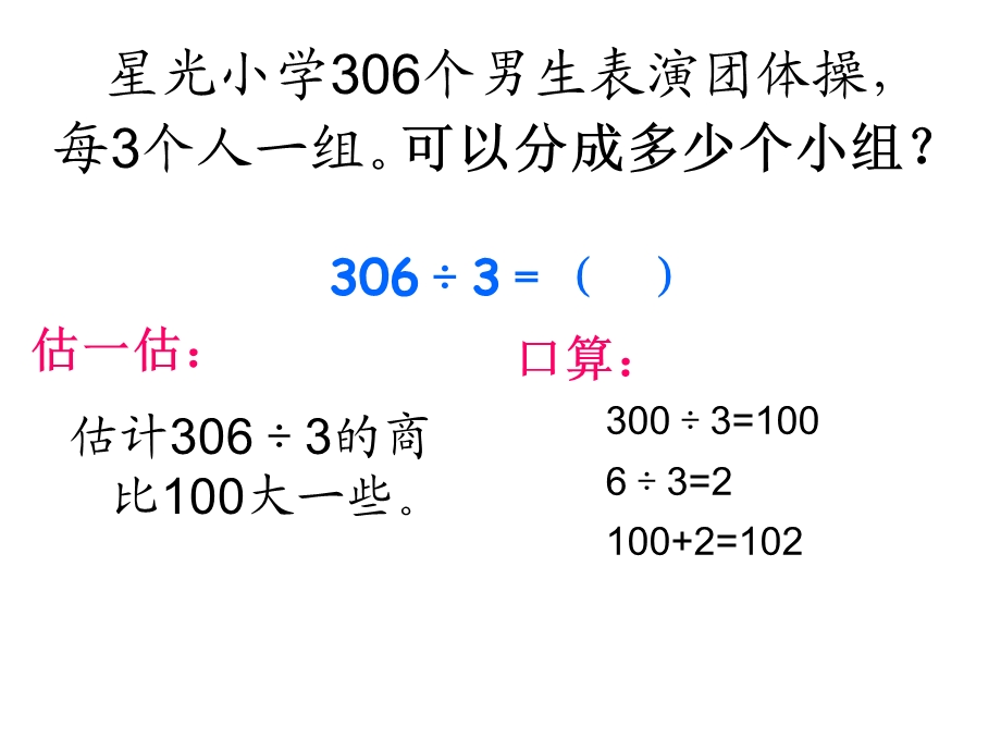 商中间和末尾有0和除法.ppt_第3页