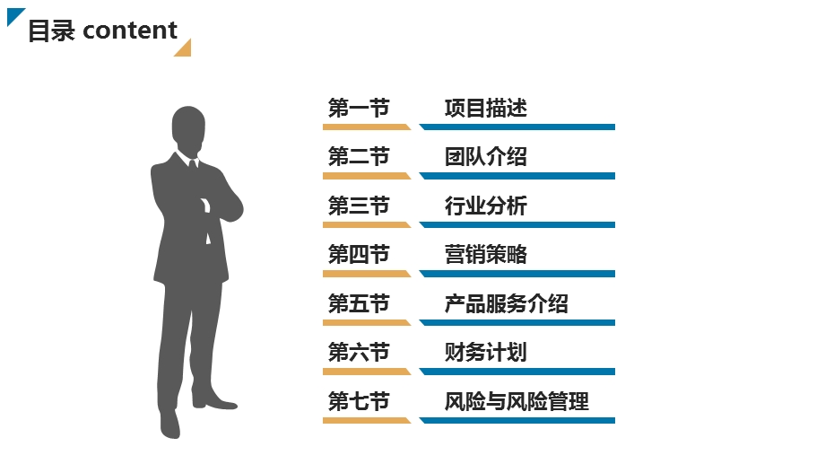 团队介绍商业分析融资路演PPT模板1.ppt_第2页