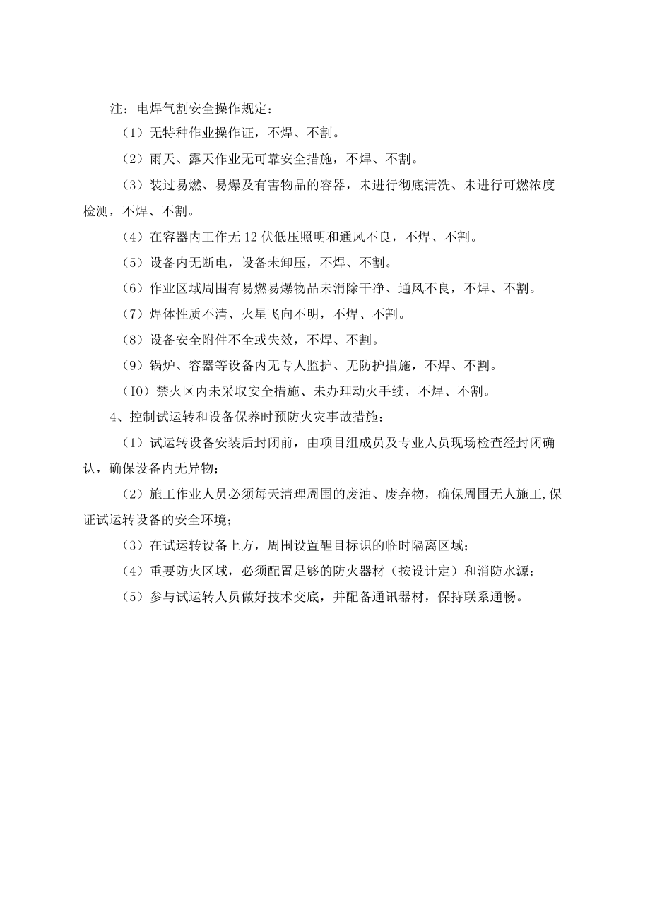 火灾事故安全防护控制措施.docx_第2页