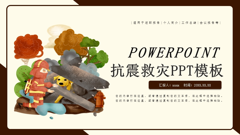 卡通风抗震救灾主题班会PPT模板.pptx_第1页