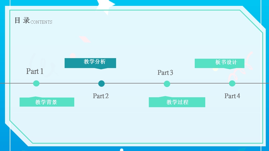 儿童可爱清新卡通教育教学PPT模板.pptx_第2页