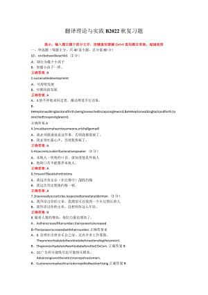 烟台大学翻译理论与实践期末考试复习题及参考答案.docx