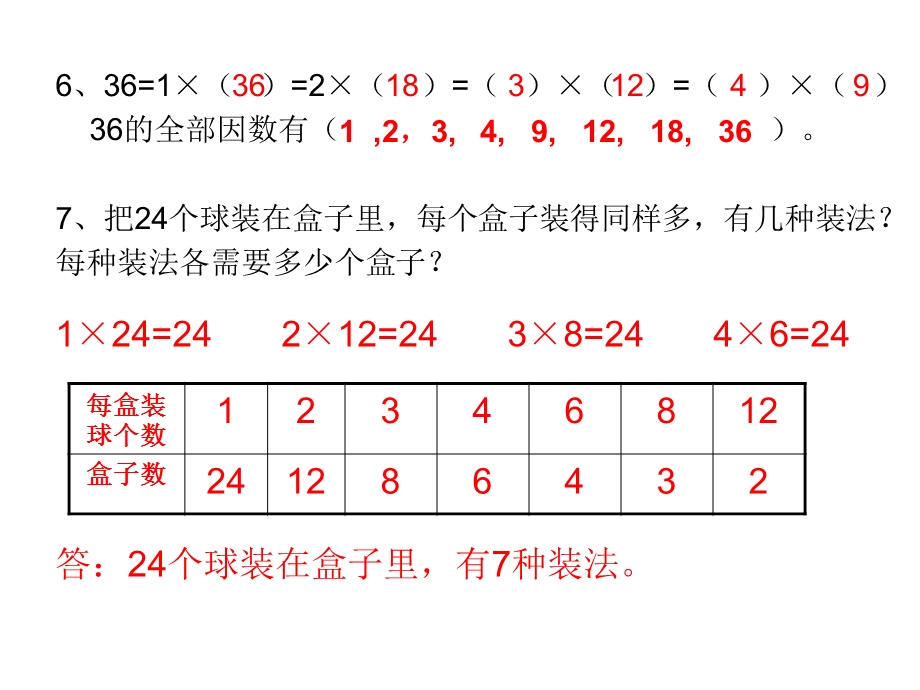 五年级第一单元复习.ppt_第3页