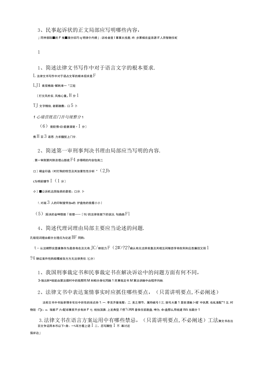 法律文书文书简答题.docx_第2页