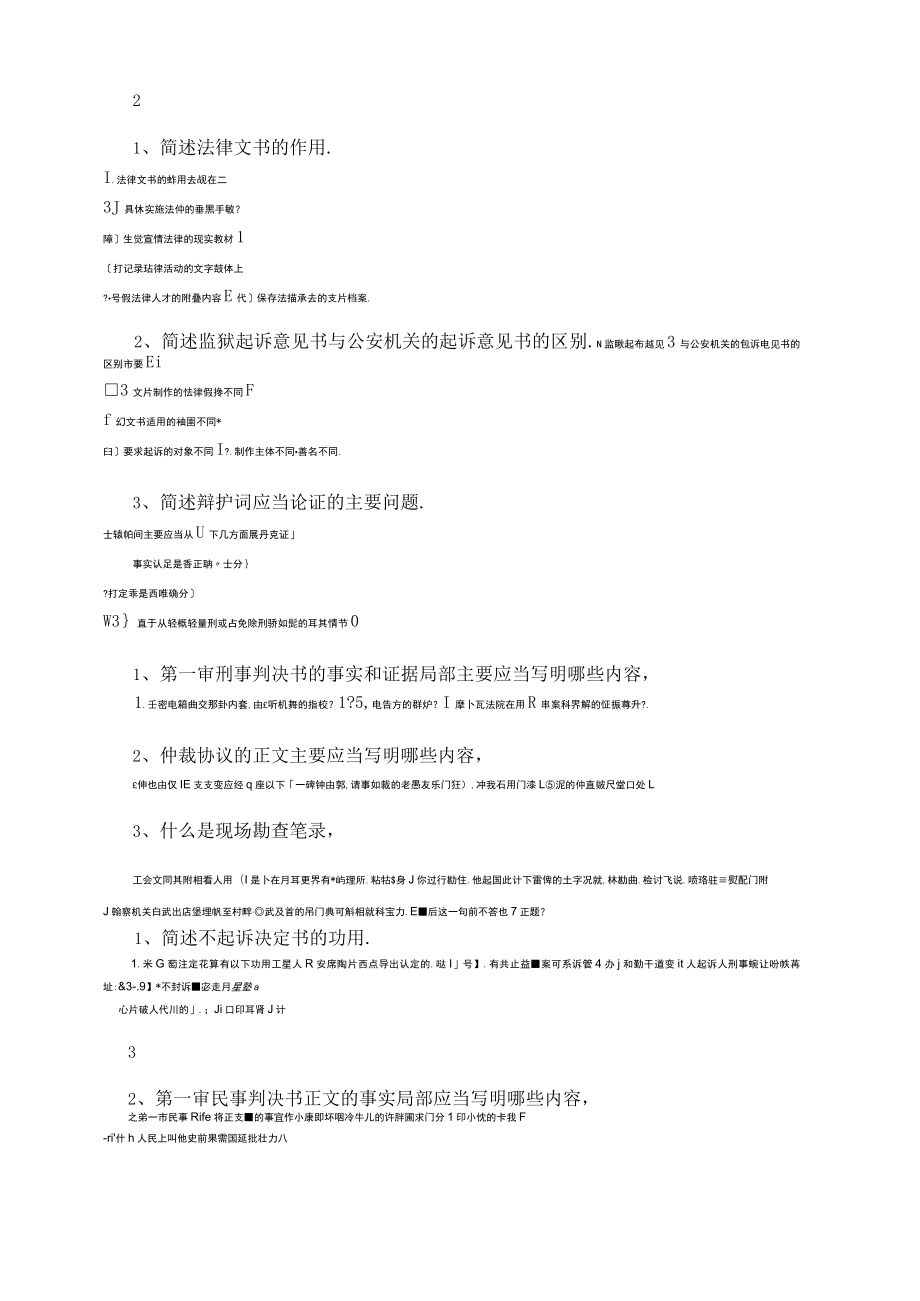 法律文书文书简答题.docx_第3页