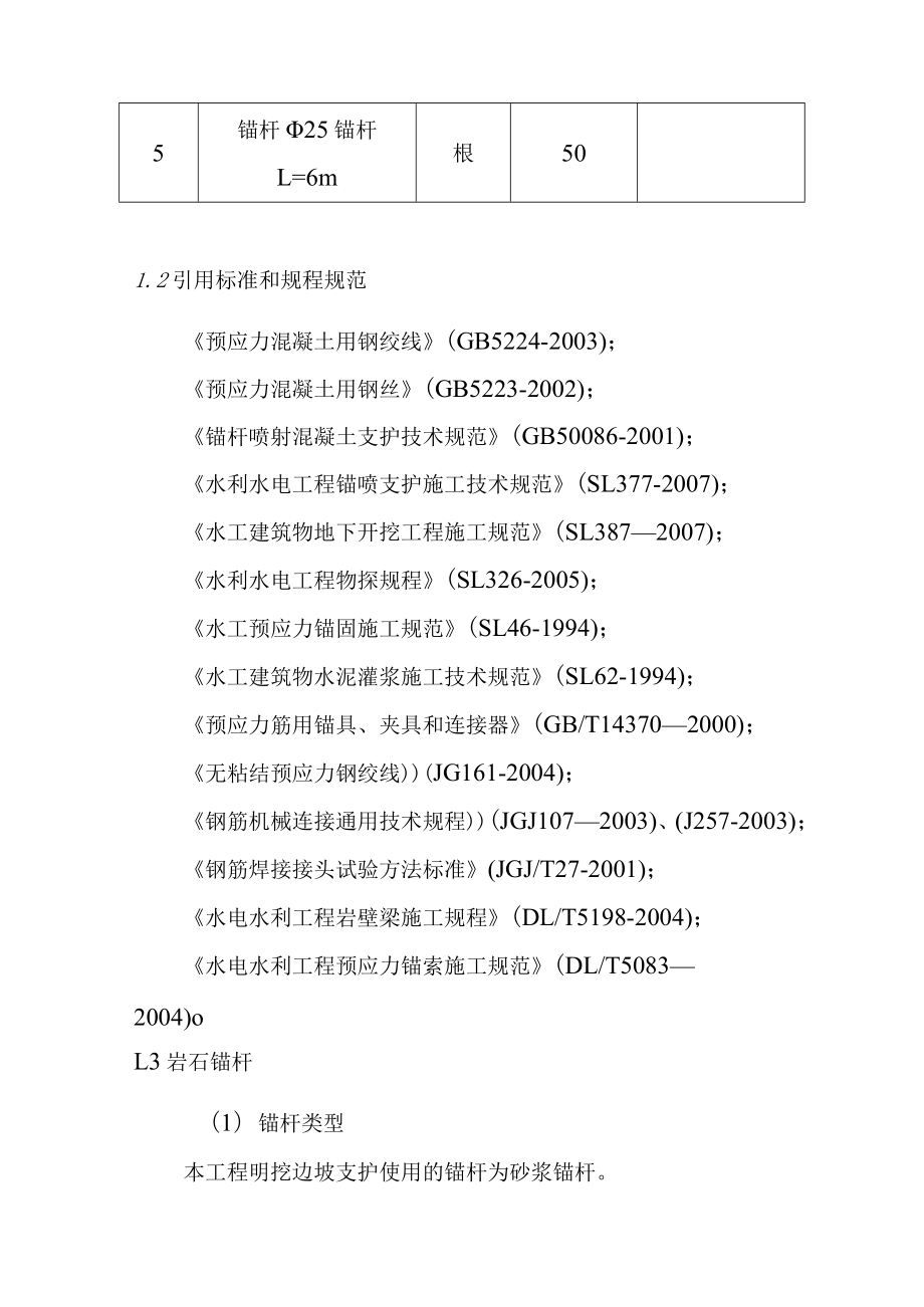 水电站扩建工程支护工程施工方案.docx_第2页