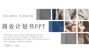 欧美风格沉稳时尚商业计划书PPT模板.pptx