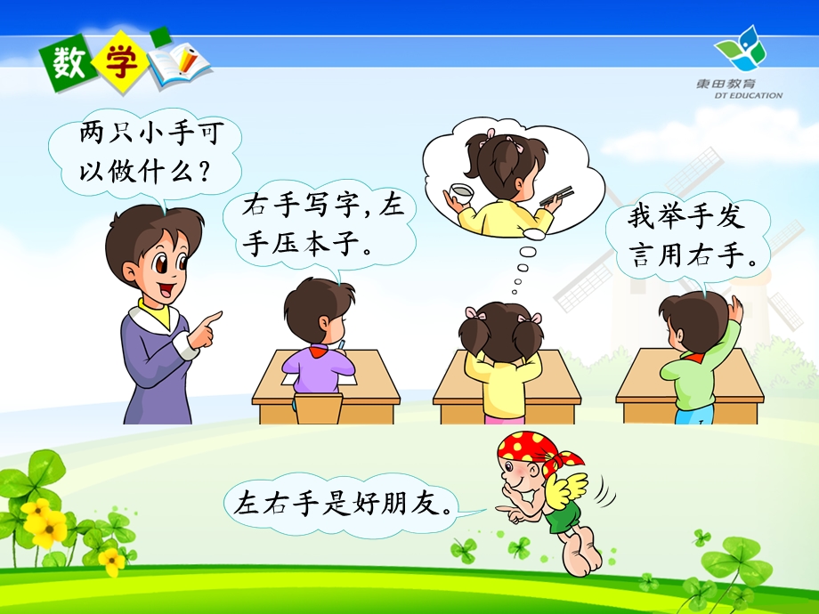 小学数学一年级左右课件 (2).ppt_第3页