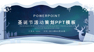 简约时尚圣诞节活动策划PPT模板 6.pptx