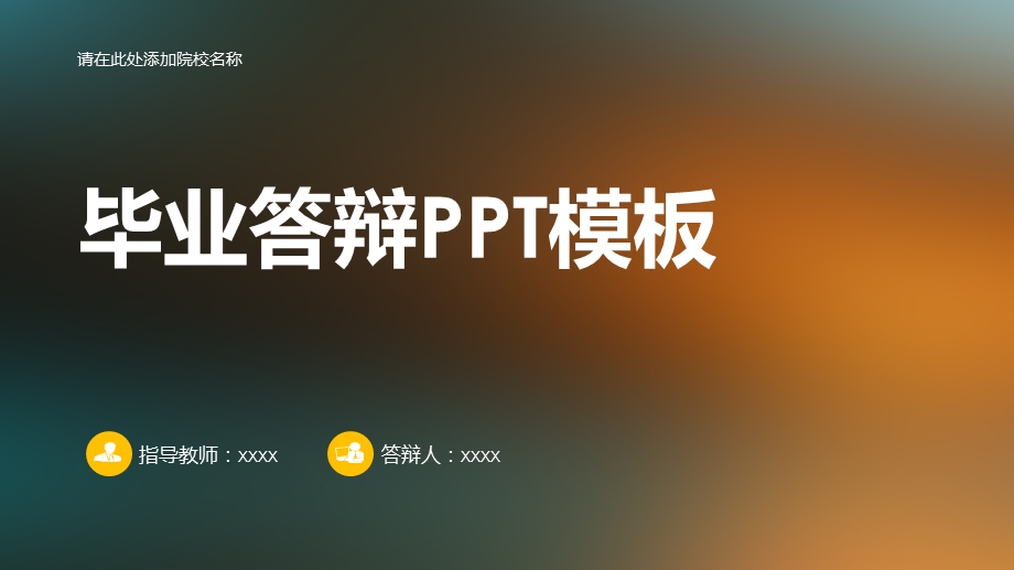 毕业论文开题报告答辩PPT模板 (213).pptx_第1页