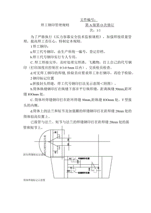 焊工钢印管理规则.docx