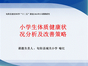 喻红课题14.ppt