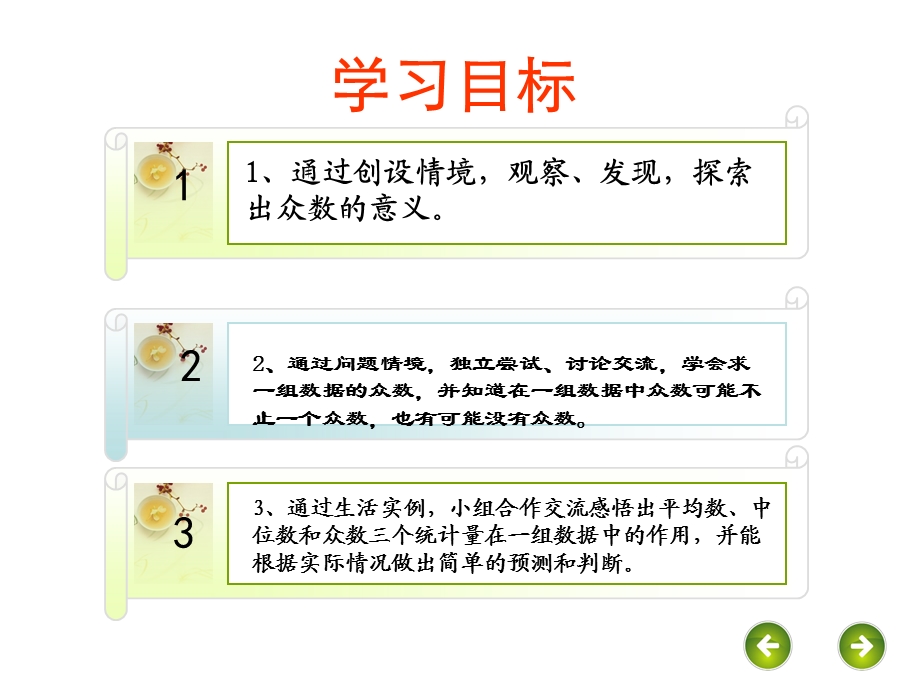 众数课件_优质课.ppt_第3页