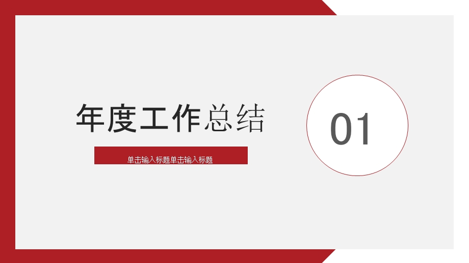 简约时尚转正述职报告PPT模板 3.pptx_第3页