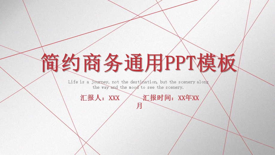 简约商务通用PPT模板 4.pptx_第1页