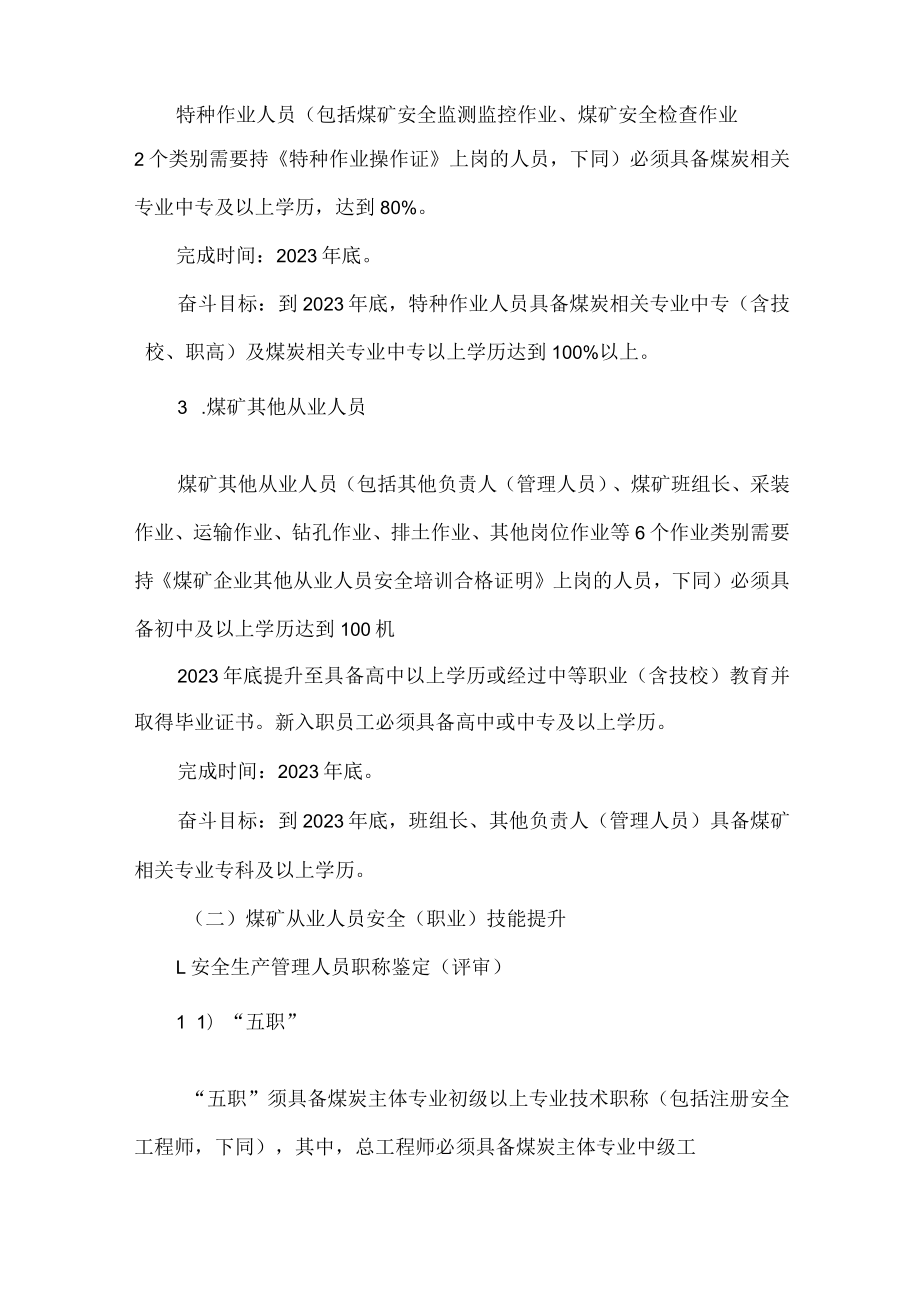 煤矿从业人员安全技能和素质提升实施方案.docx_第3页