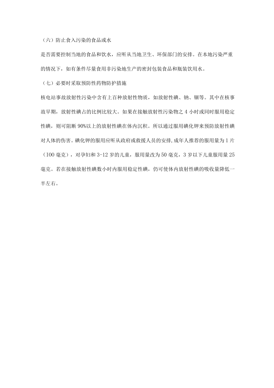 核事故的自我防护措施.docx_第2页