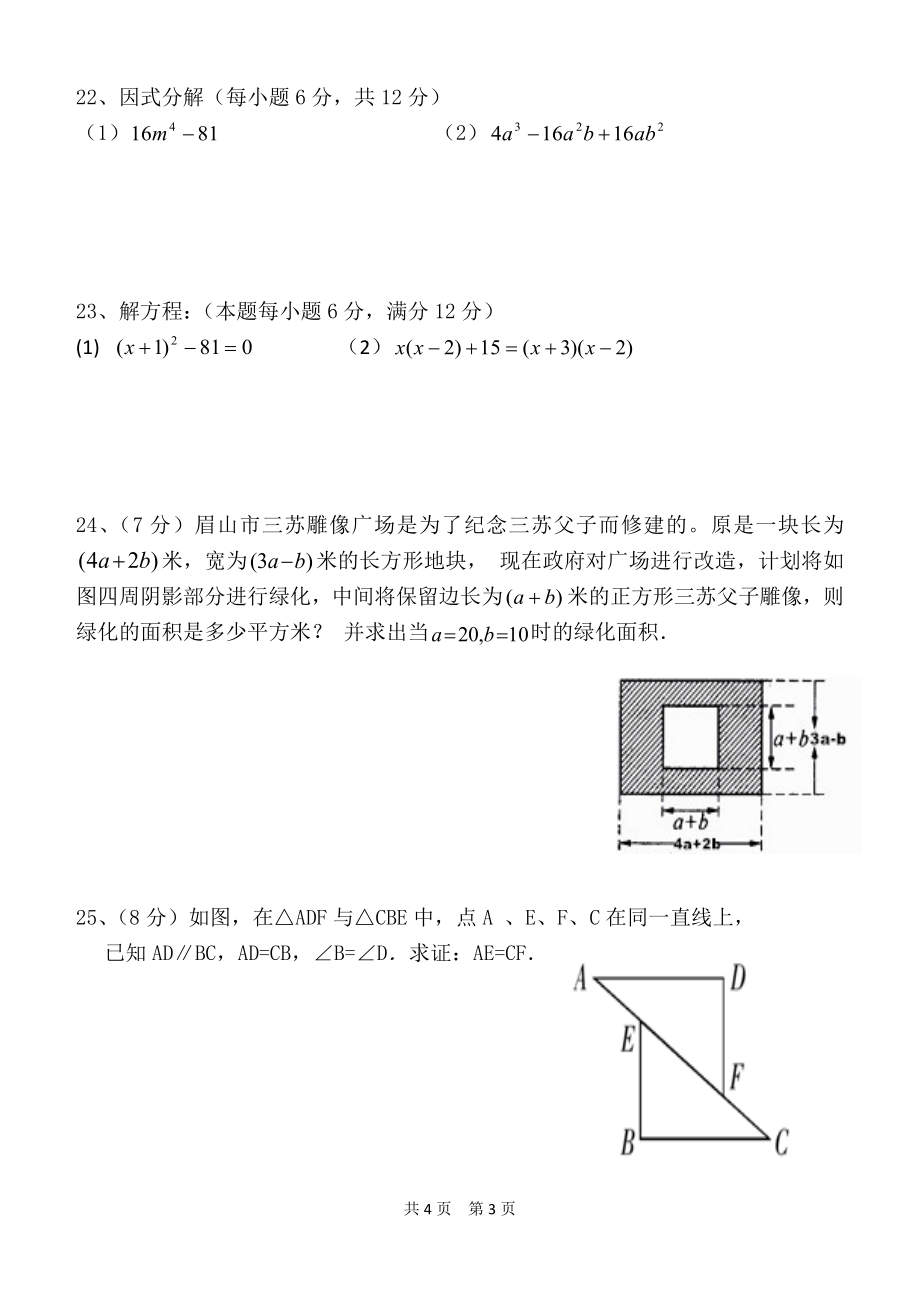 联谊初二数学半期考试（201511）.doc_第3页