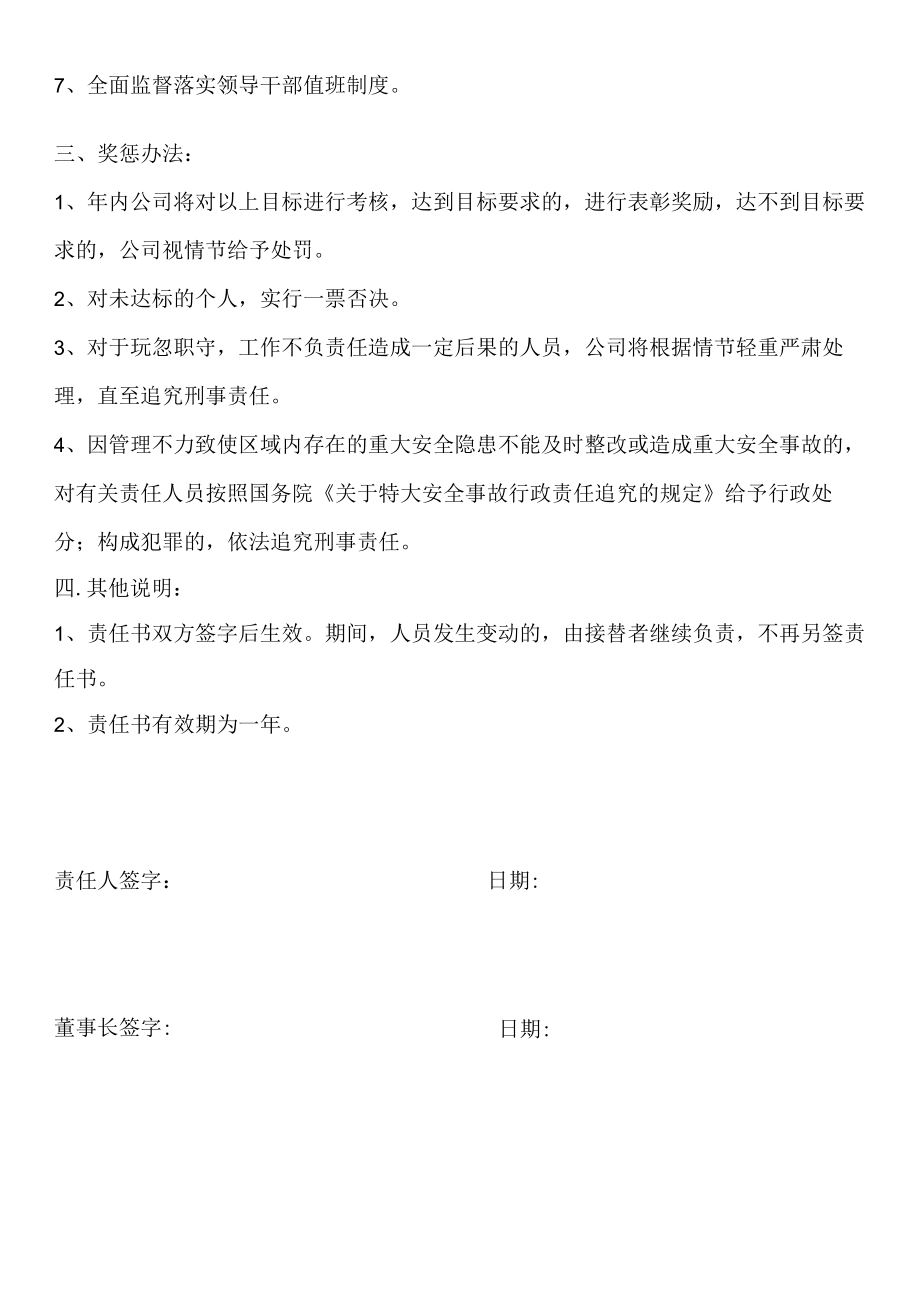 某公司党委办公室安全目标责任书.docx_第2页