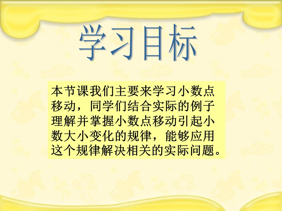 人教新课标数学四年级下册《小数点移动》PPT课件.ppt_第2页