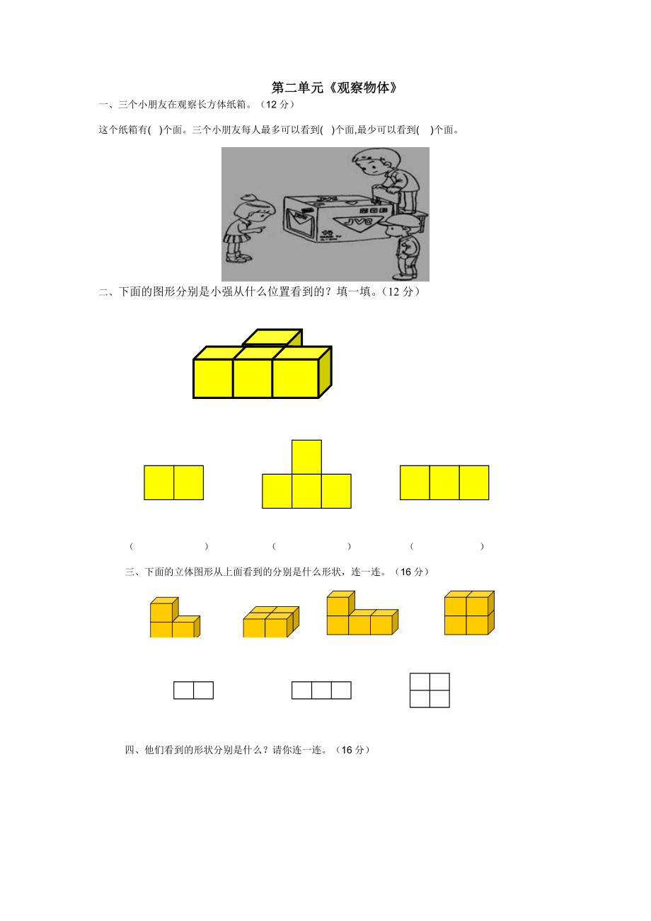 第二单元 (3).doc_第1页