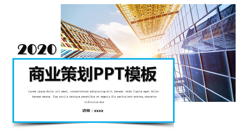 商务商业策划PPT模板.pptx_第1页