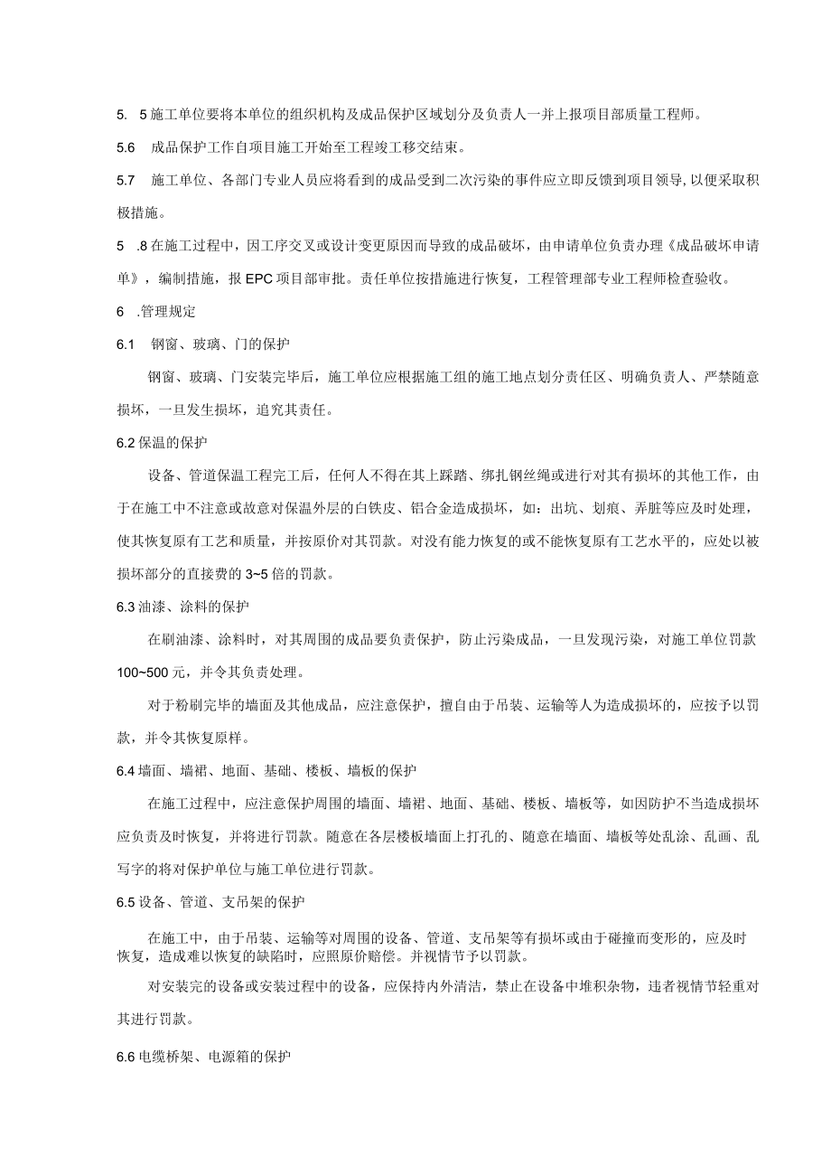 消除成品二次污染管理制度.docx_第2页