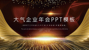 时尚大气会终工作总结PPT模板 .pptx