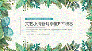 花鸟花纹小清新唯美工作汇报PPT模板 3.pptx