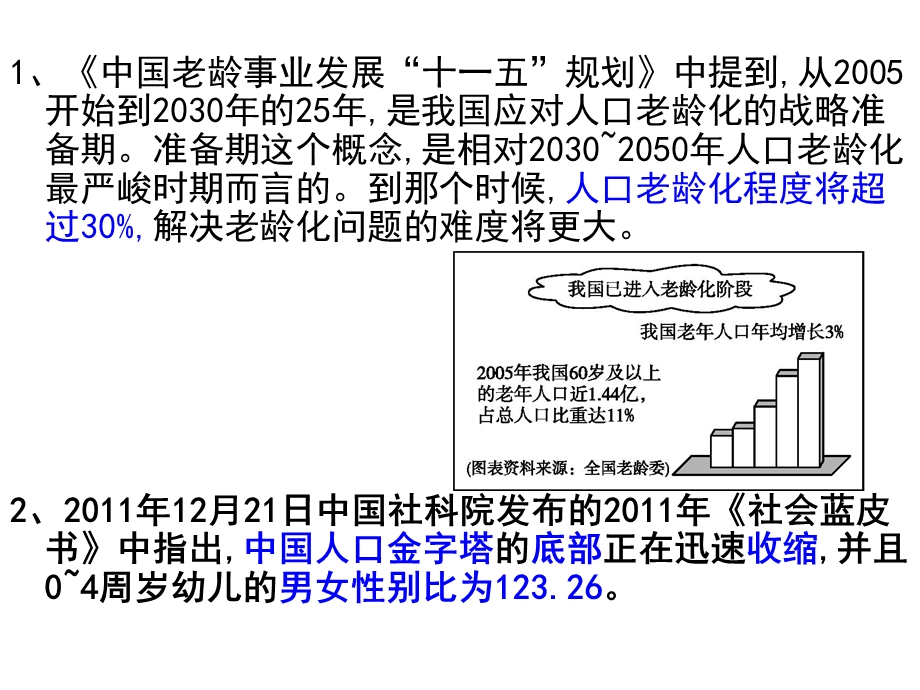 人口数量变化复习.ppt_第3页