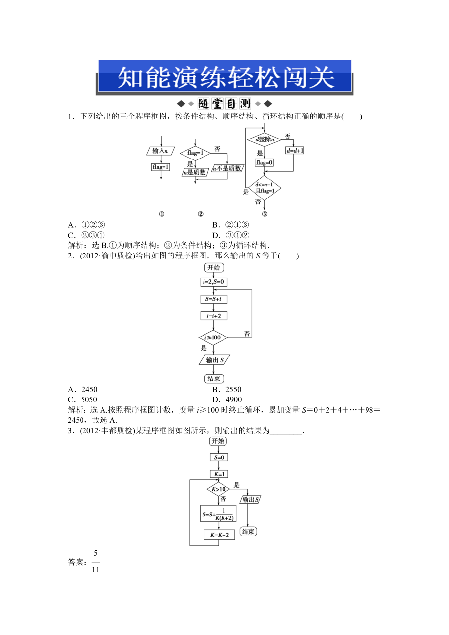 第11章1123知能演练轻松闯关.doc_第1页