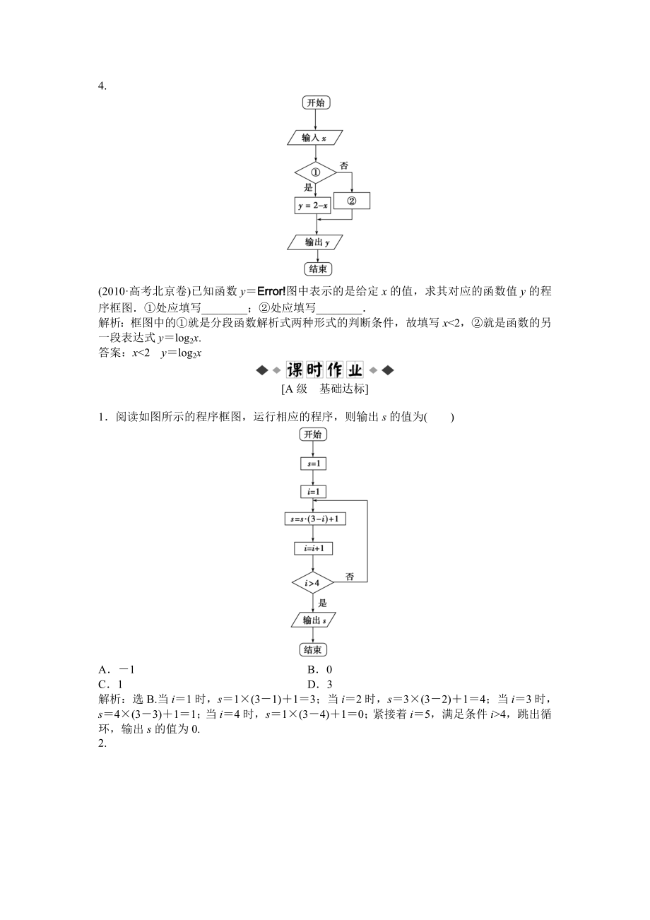 第11章1123知能演练轻松闯关.doc_第2页