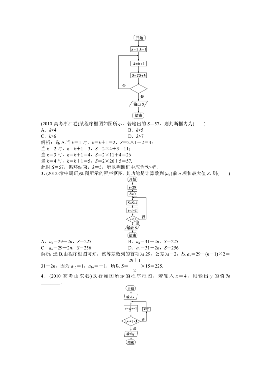 第11章1123知能演练轻松闯关.doc_第3页