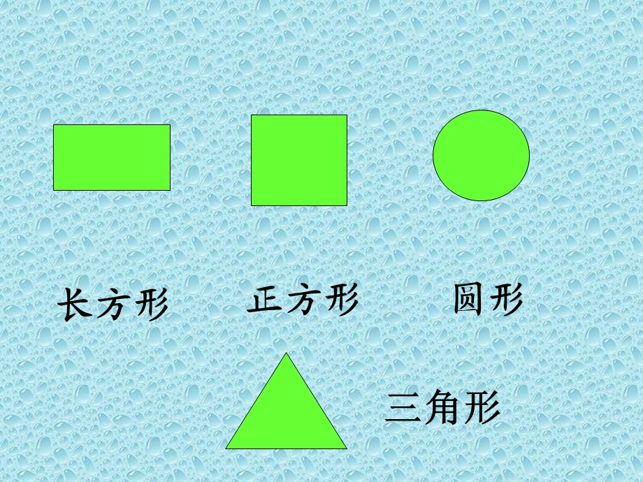 新课标人教版数学一年级上册复习认识图形和钟表课件.ppt_第3页